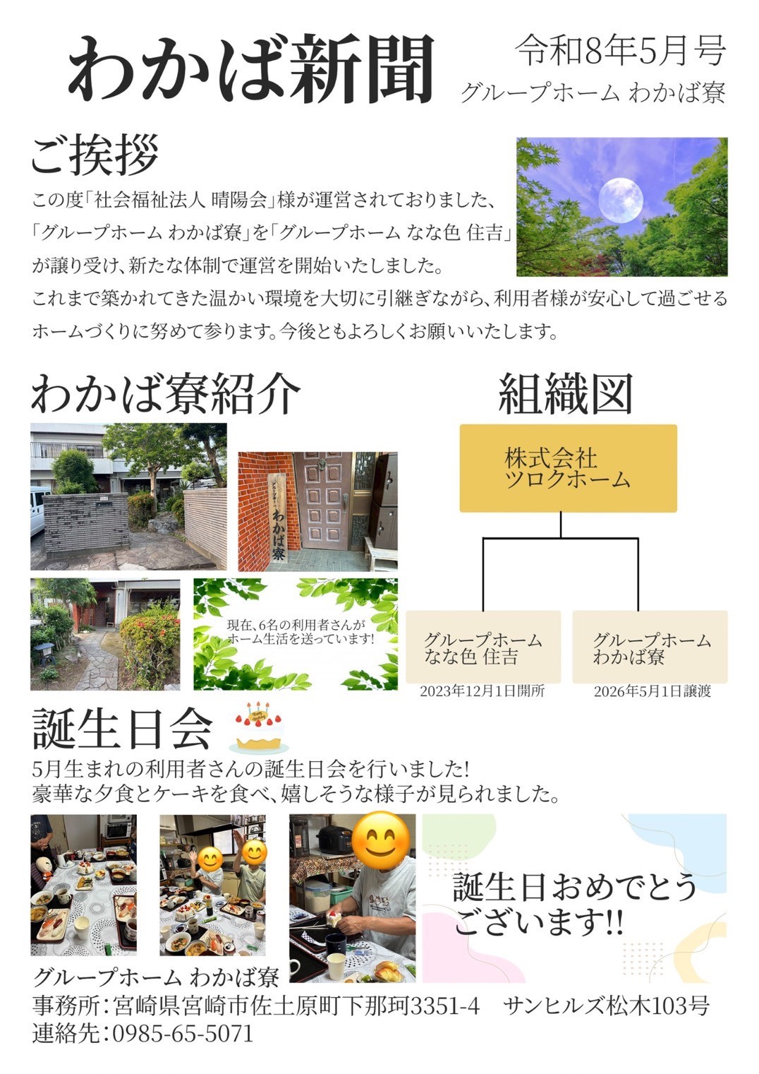 わかば新聞2026年5月号
