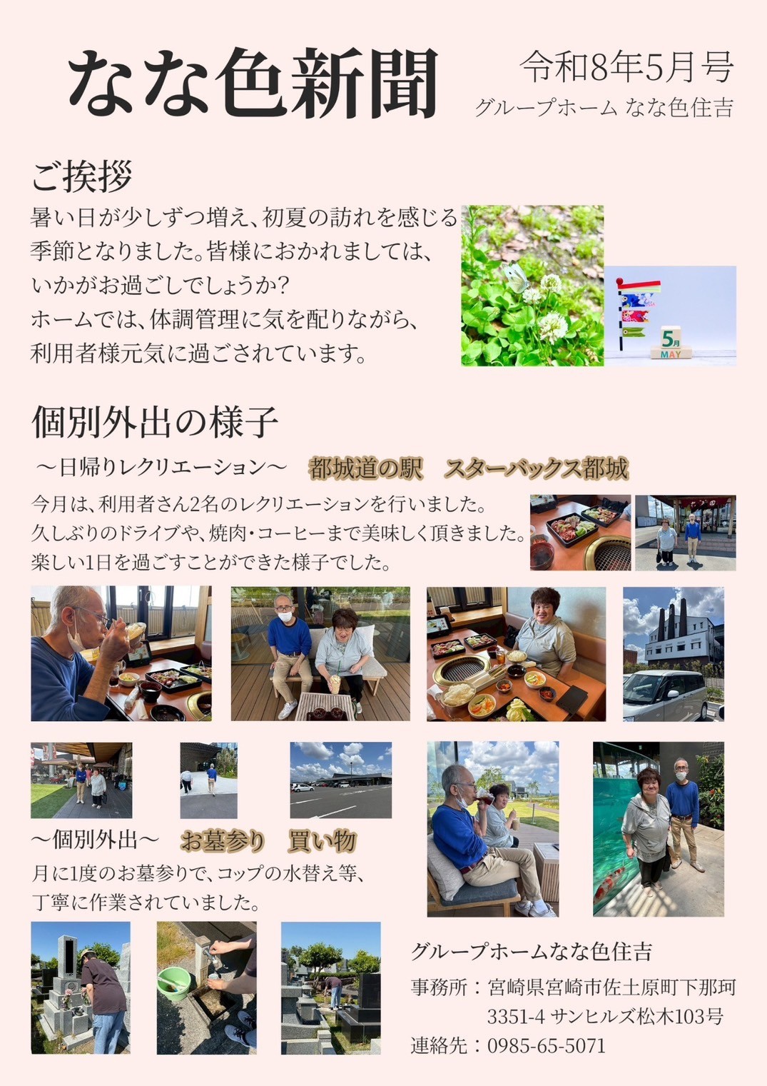 なな色新聞2026年5月号