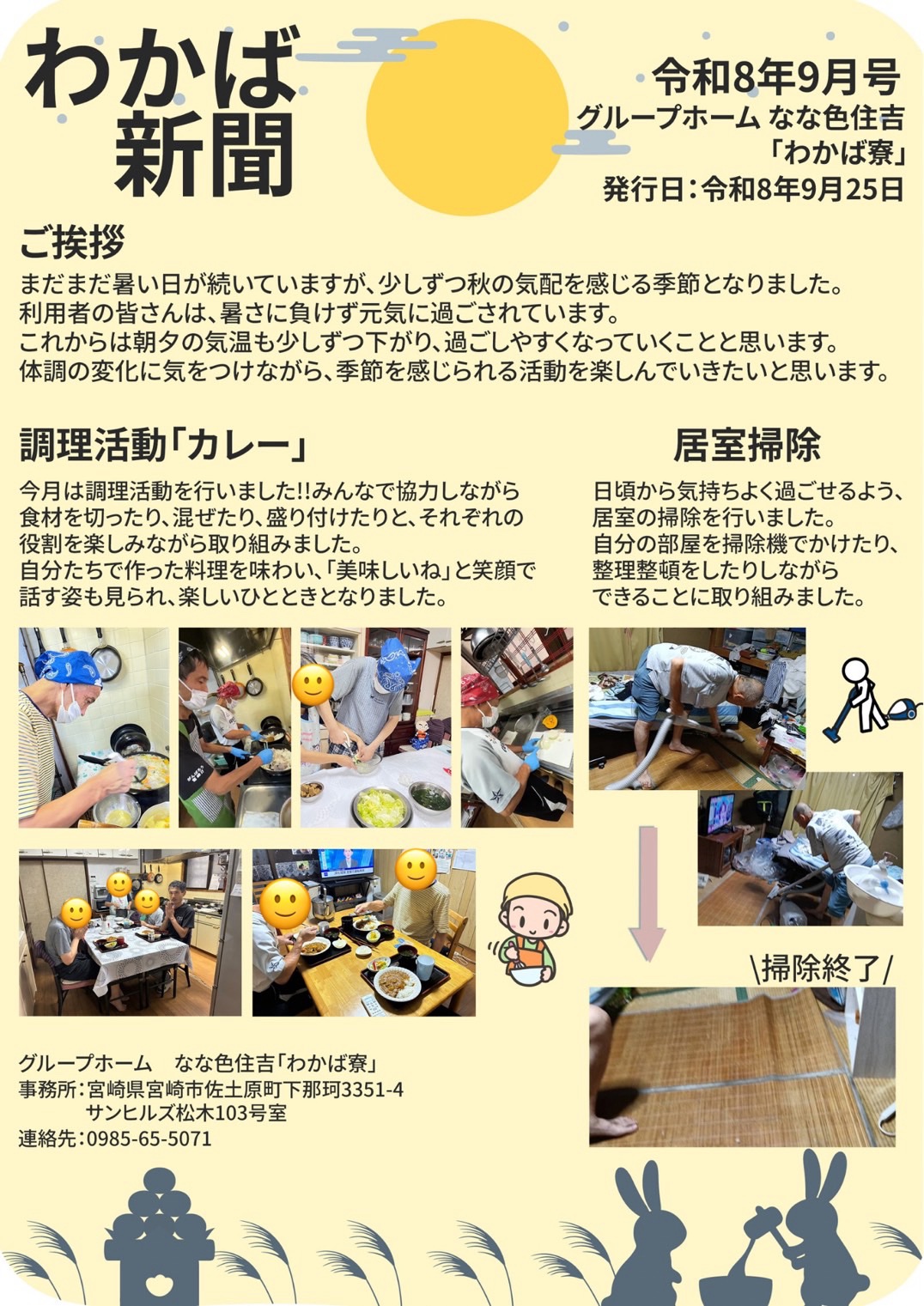 わかば新聞2026年9月号