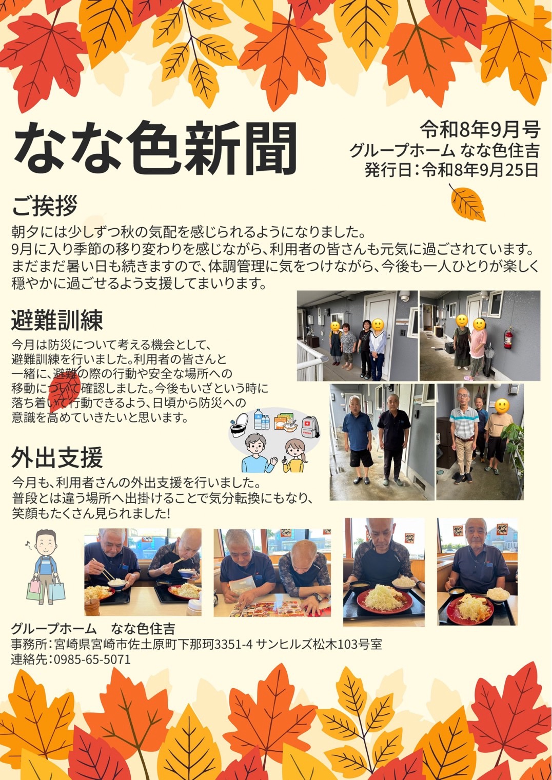 なな色新聞2026年9月号