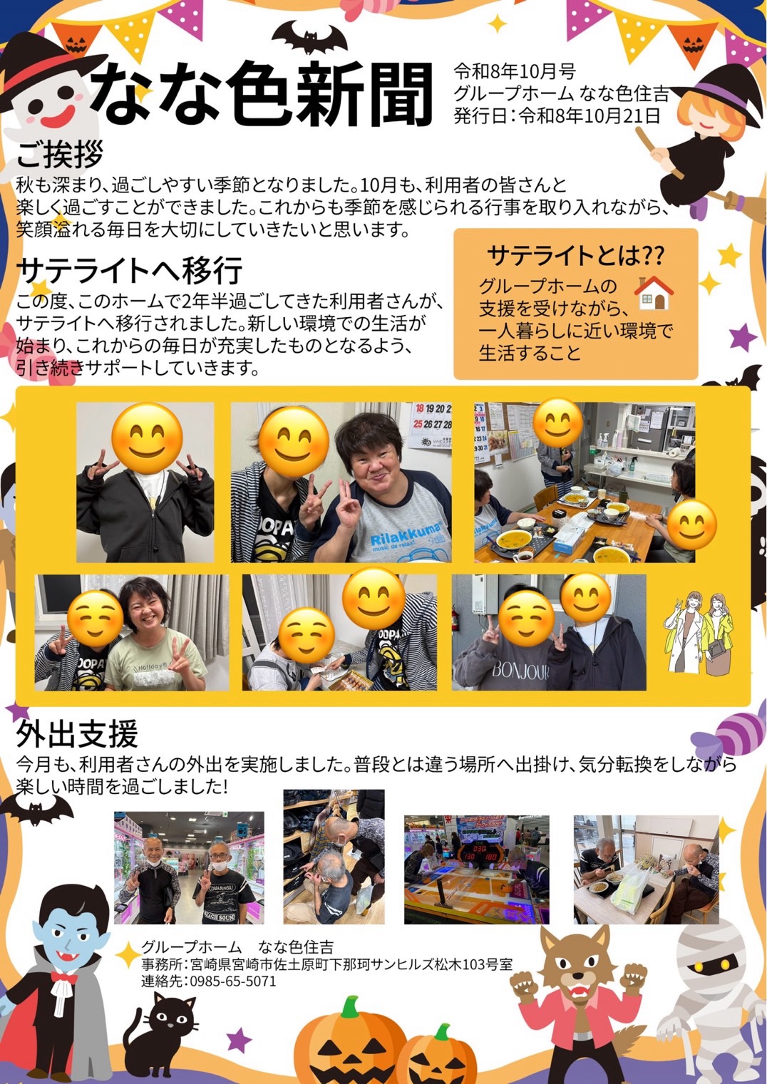 なな色新聞2026年10月号